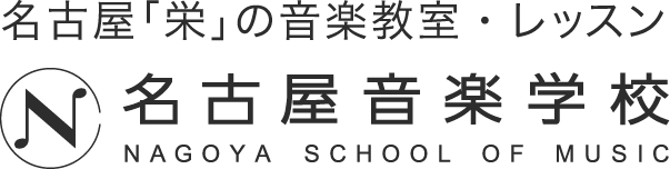 名古屋音楽学校
