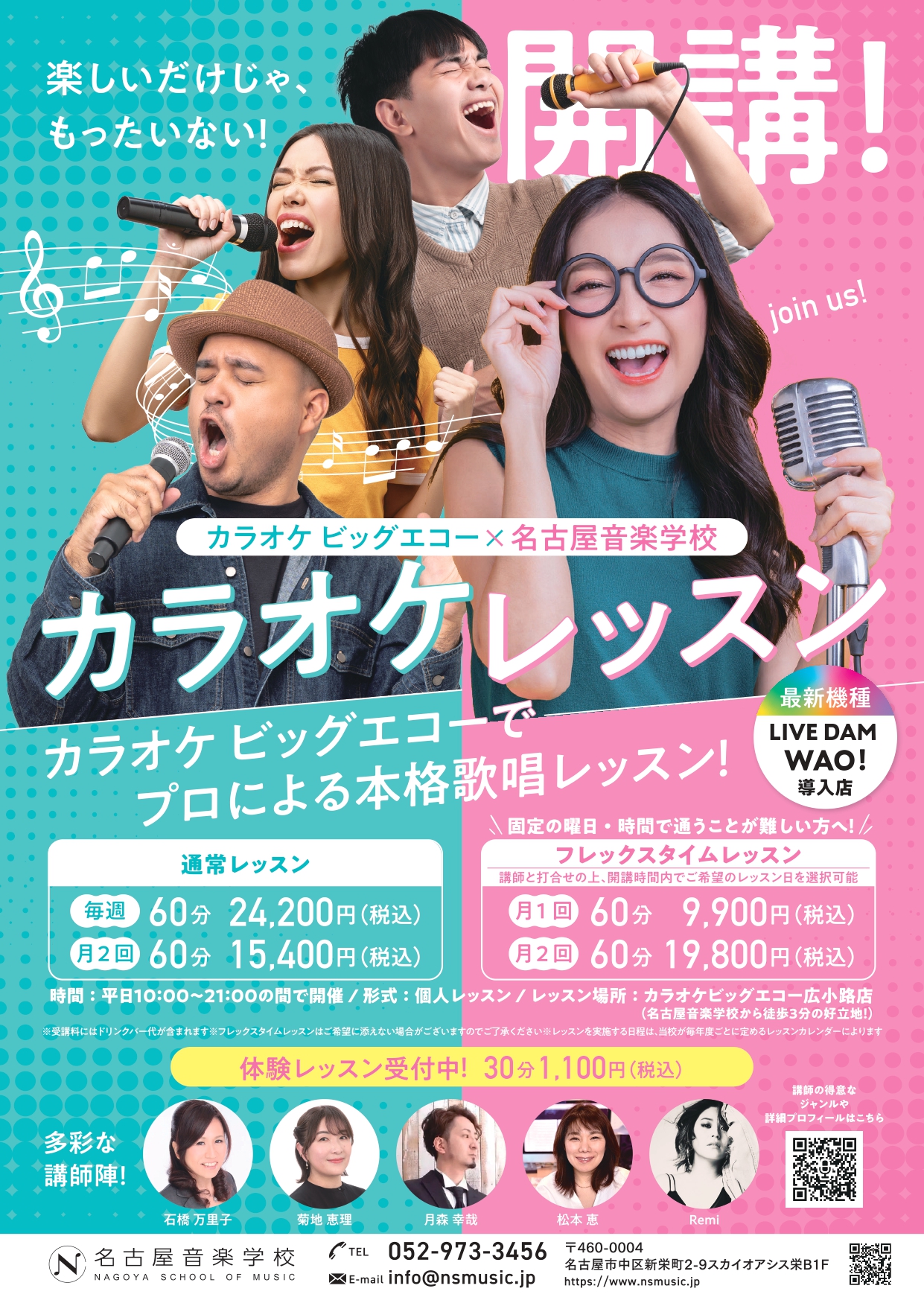新講座「カラオケレッスン」9月開講！！ - 名古屋の音楽学校「名古屋