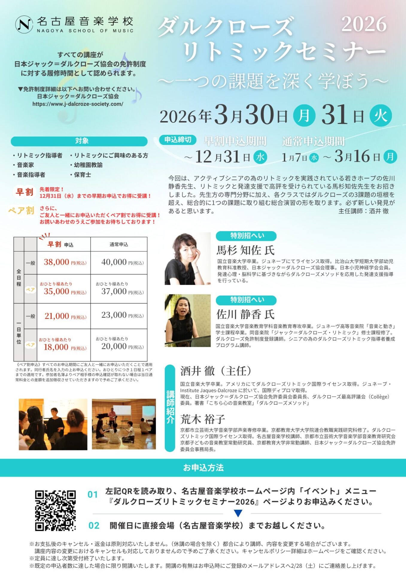 ダルクローズリトミックセミナー2026 - 名古屋の音楽学校「名古屋音楽