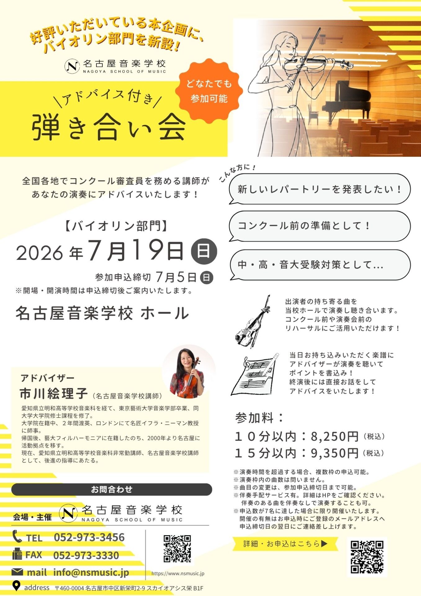 バイオリン部門】どなたでも参加可能！アドバイス付き「弾き合い会 