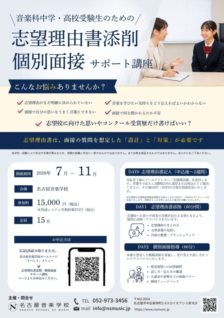 志望理由書添削・個別面接サポート講座 - 名古屋の音楽学校「名古屋