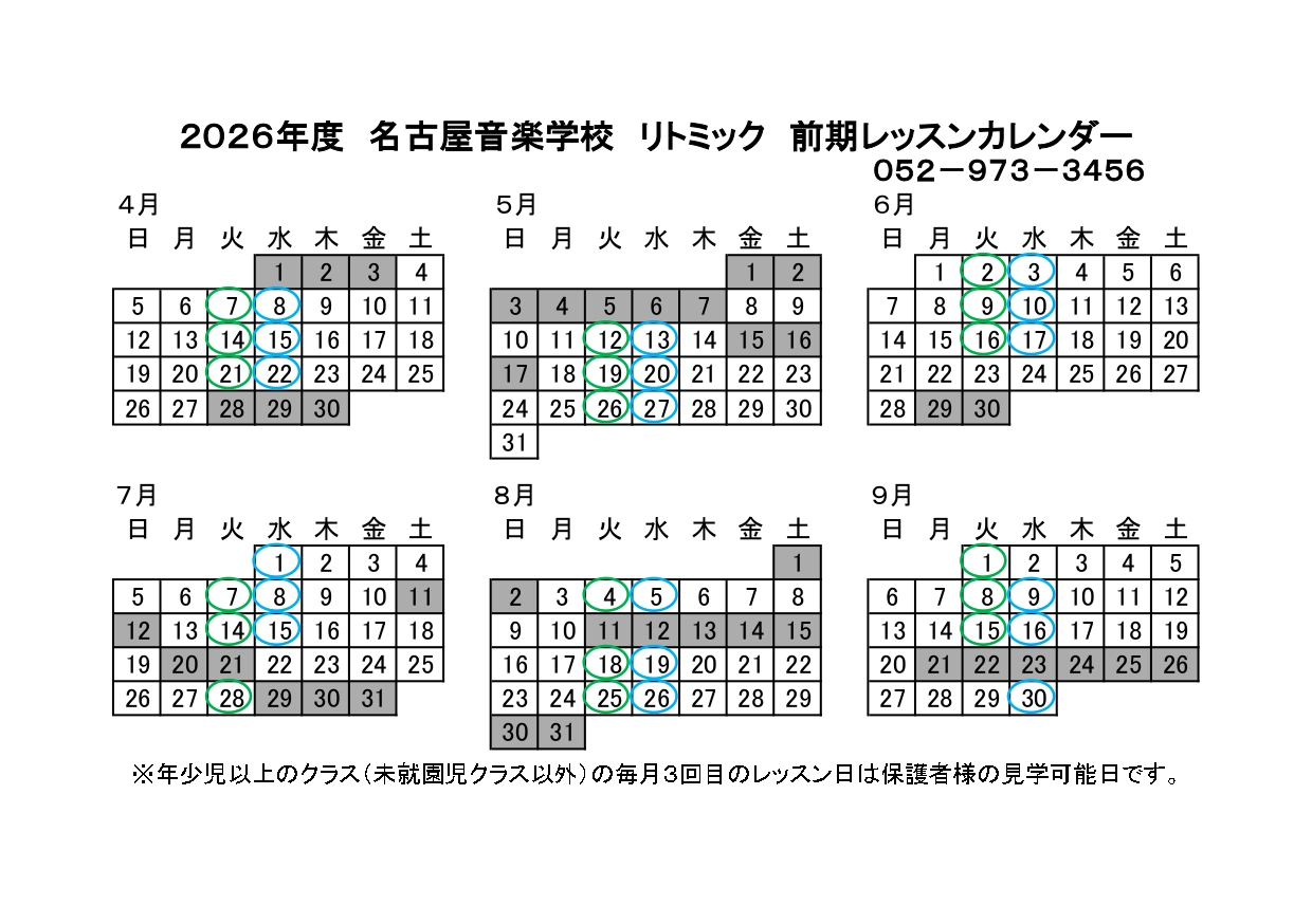 リトミック体験レッスンカレンダー