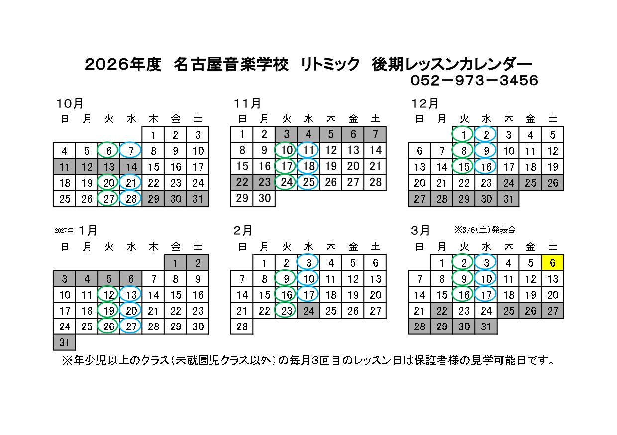 リトミック体験レッスンカレンダー